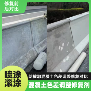 佳木斯工程人必看！混凝土色差“面子难题”，一招修复不返工